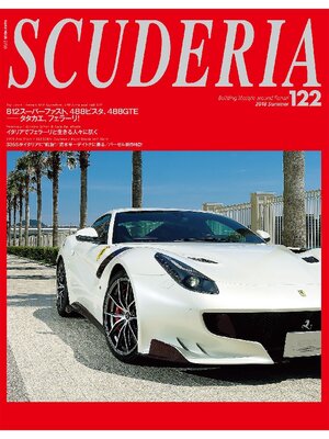 cover image of SCUDERIA: 122号